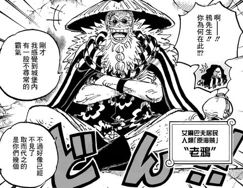 海贼王1143情报：牛叉，贾巴激战女巨人画面流出，炽天使山治登场