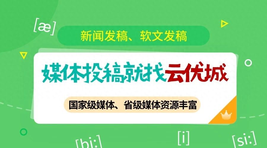 2026年国内主流软文发稿平台有哪些推荐？深度解析精准传播之道