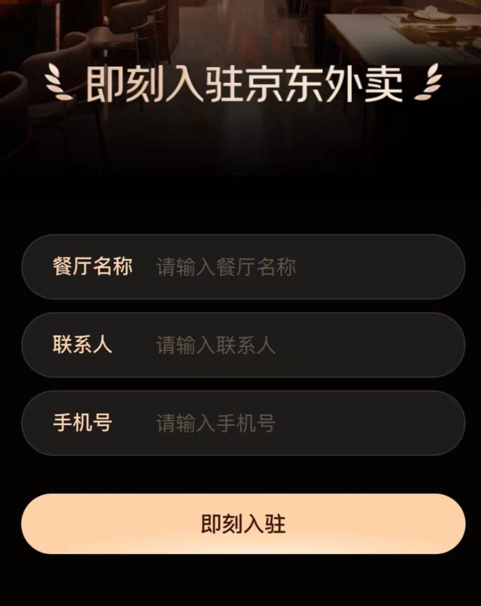 京东官宣：外卖业务上线，0佣金