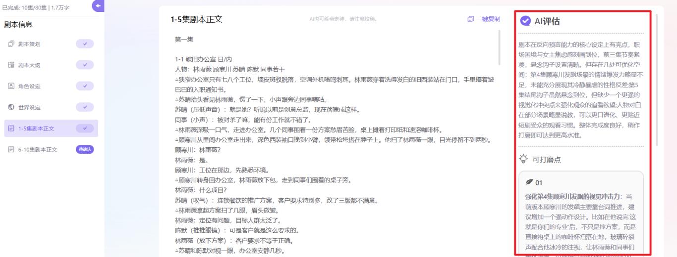 没精力写剧本？4款AI写剧本工具测评，解锁兼职短剧变现捷径