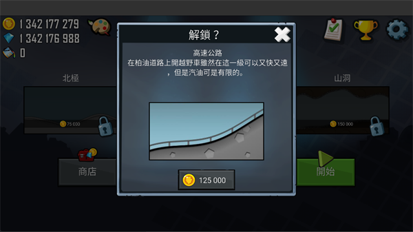 登山赛车无限金币钻石破解版