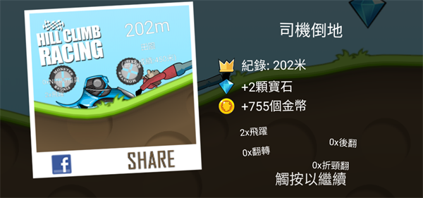 登山赛车无限金币钻石破解版