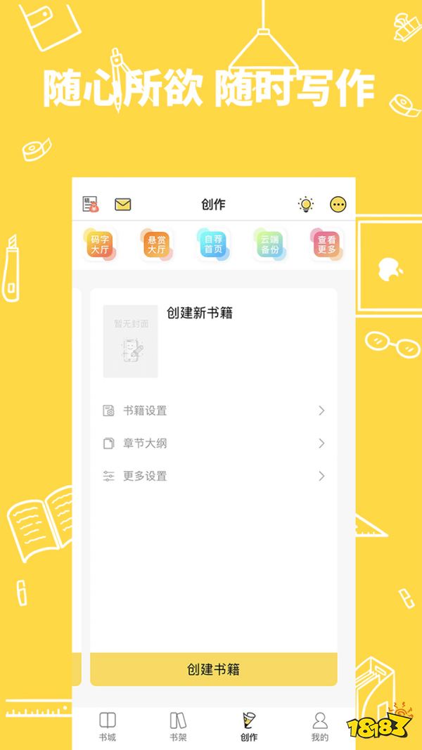 好用的写稿app排行榜