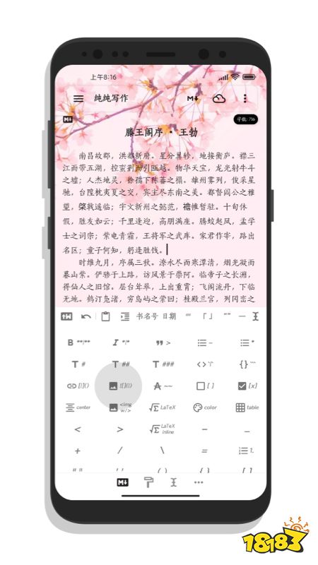 好用的写稿app排行榜