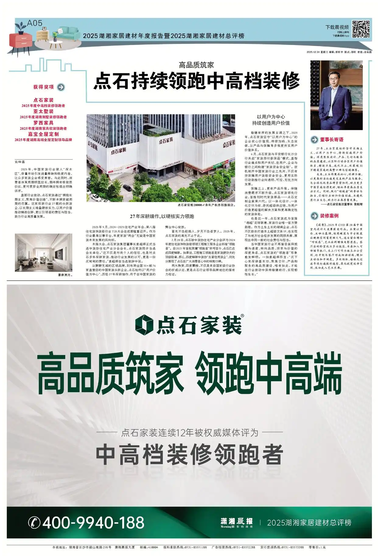 高品质筑家，点石持续领跑中高档装修