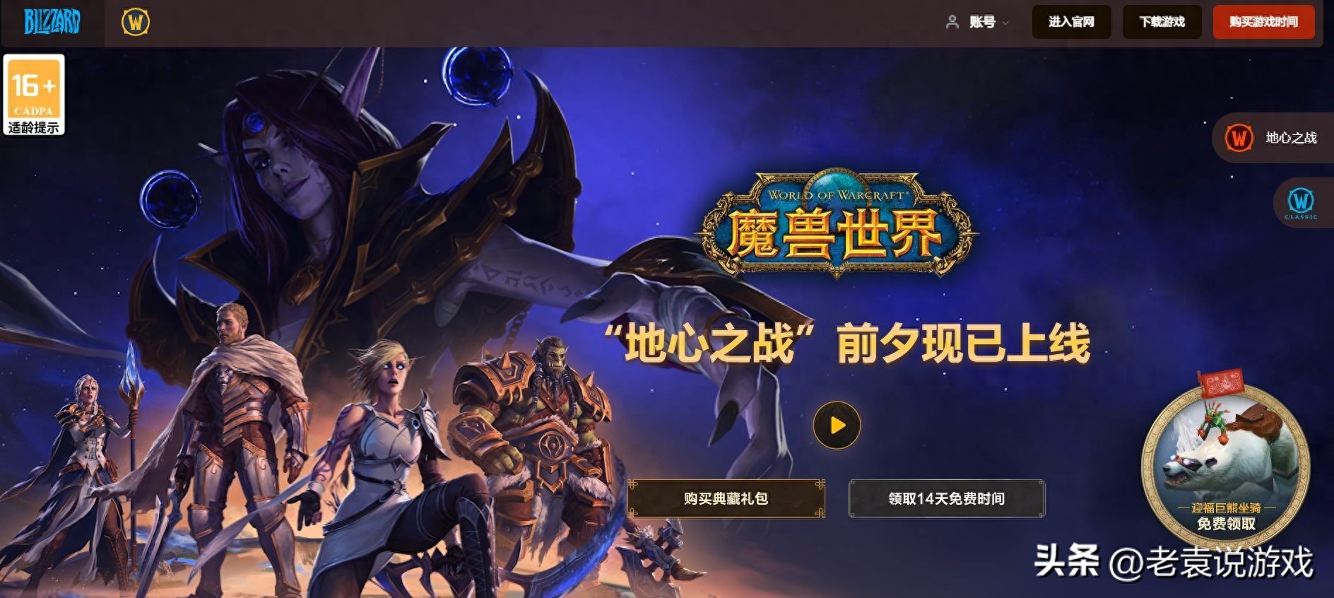 魔兽世界国服下载不了、无法下载、报错？动动手指就能解决