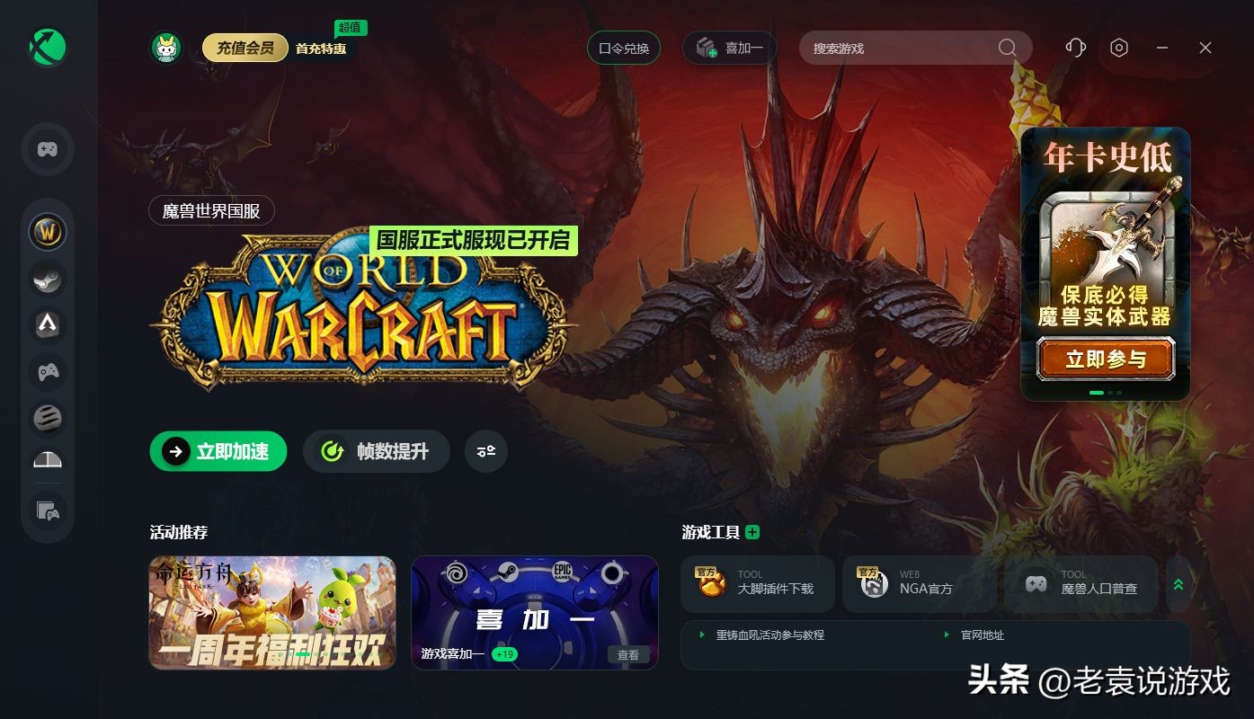 魔兽世界国服下载不了、无法下载、报错?动动手指就能解决