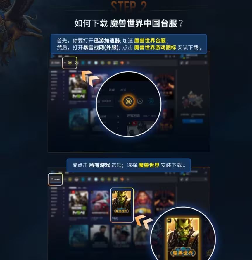 魔兽世界国际服|亚服|台服|怀旧服怎么下载安装注册 一站式教学