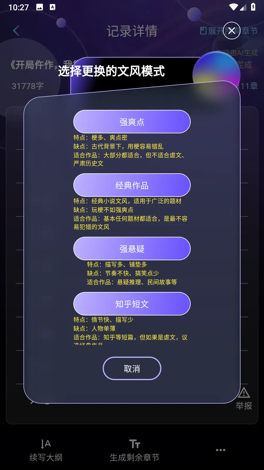 **新手写小说软件2025推荐，三款工具帮你轻松迈出创作第一