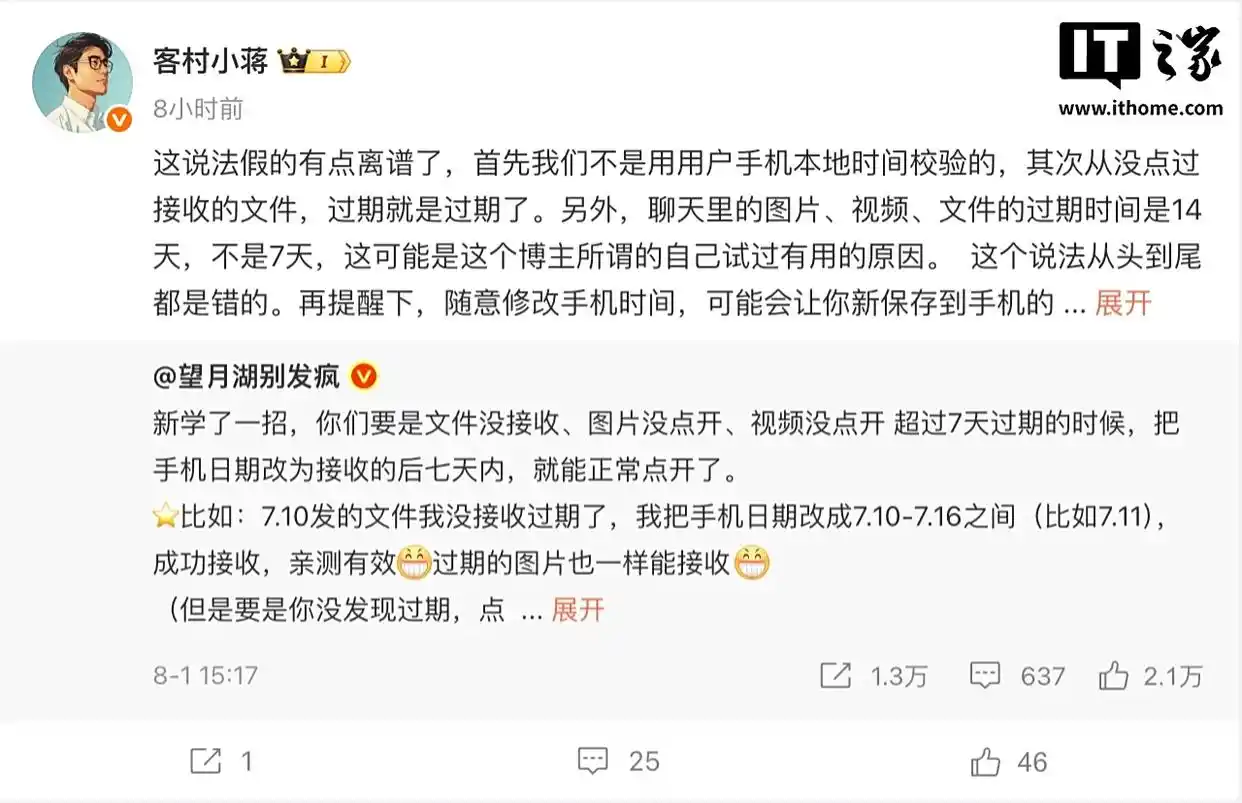 微信员工回应“改手机日期可恢复过期文件”：假得有点离谱