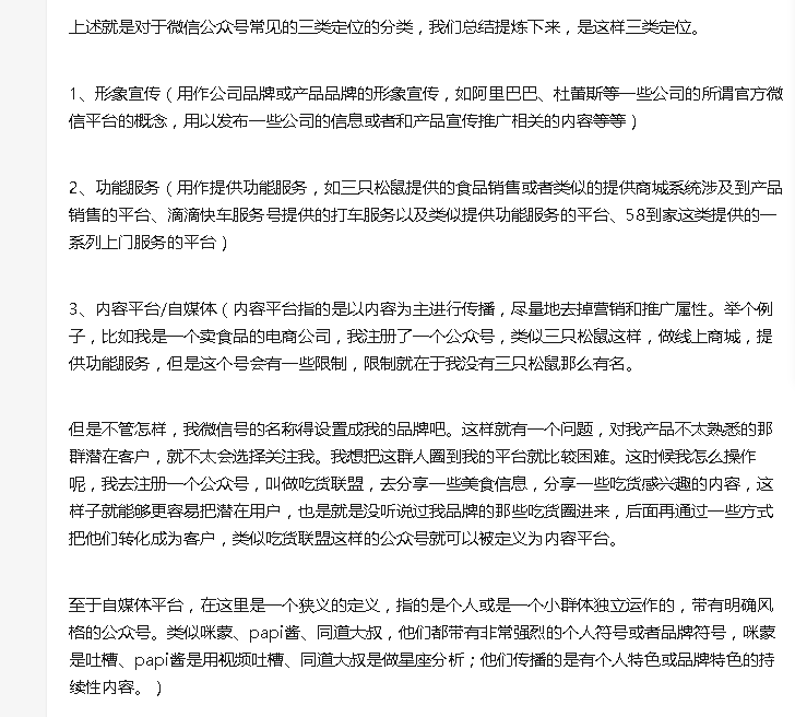 微信公众号运营规划表的定位策略（公众平台定位知识全解）