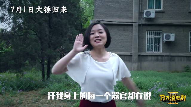 《万万没想到 第二季》02集预告片