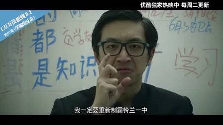 《万万没想到 第二季》02集预告片