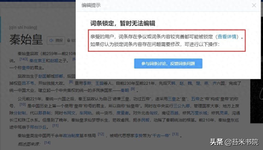 发现百度百科词条内容有误或想扩充词条，怎么操作？