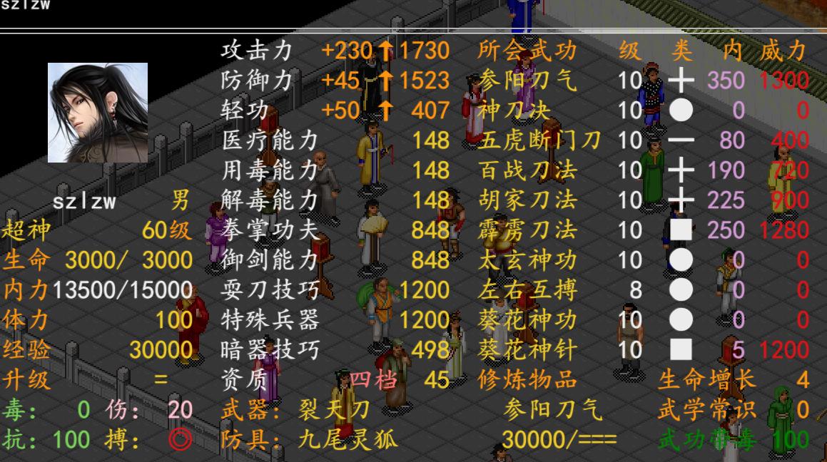 关于金庸群侠传MOD天书劫的一点小简介