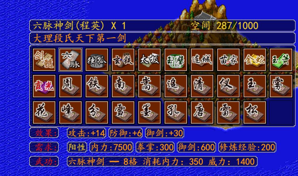 关于金庸群侠传MOD天书劫的一点小简介