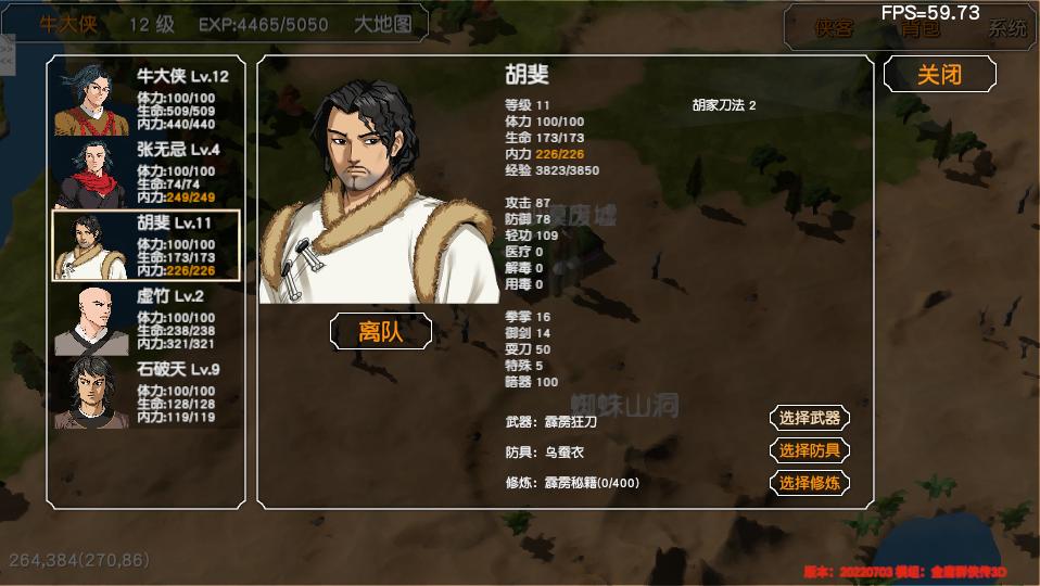 金庸群侠传3D重制版流程攻略(2):林平之的辟邪剑法和躺尸剑法