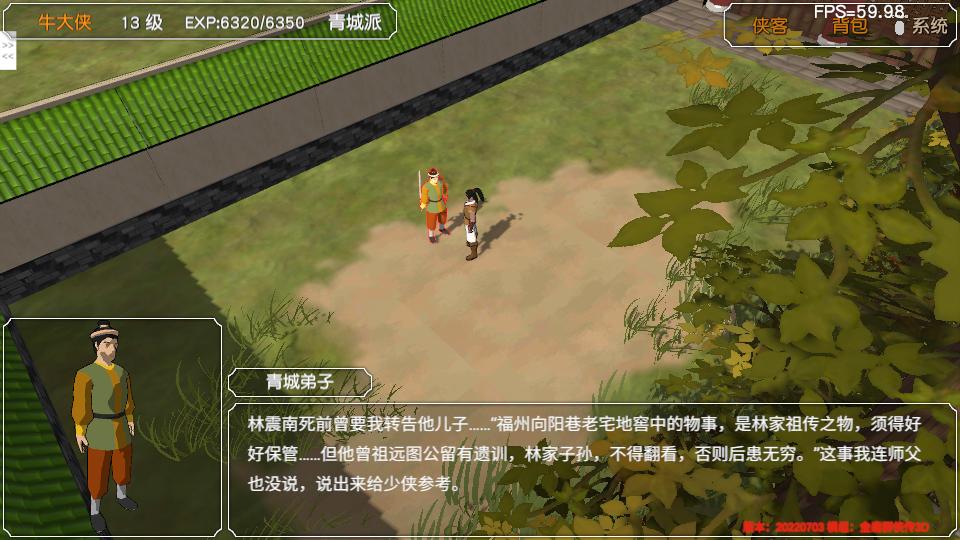 金庸群侠传3D重制版流程攻略(2):林平之的辟邪剑法和躺尸剑法