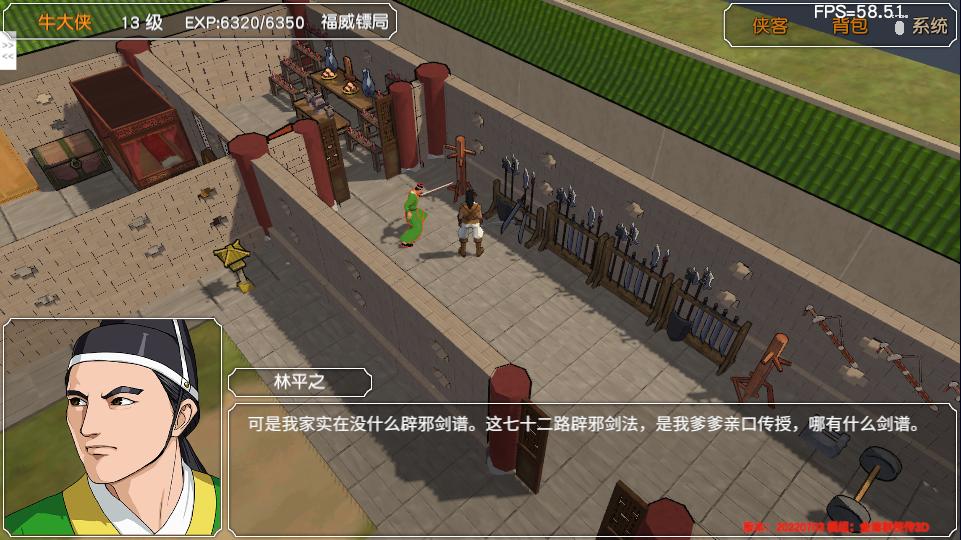 金庸群侠传3D重制版流程攻略(2):林平之的辟邪剑法和躺尸剑法