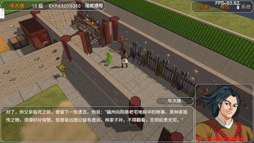 金庸群侠传3D重制版流程攻略(2):林平之的辟邪剑法和躺尸剑法