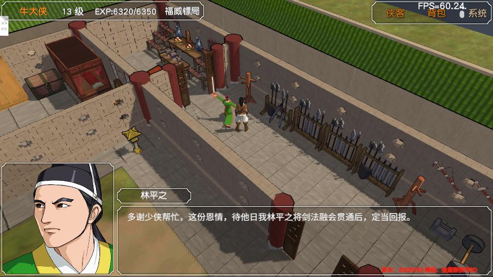 金庸群侠传3D重制版流程攻略(2):林平之的辟邪剑法和躺尸剑法