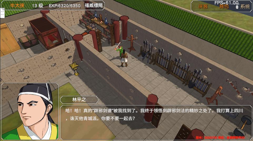 金庸群侠传3D重制版流程攻略(2):林平之的辟邪剑法和躺尸剑法