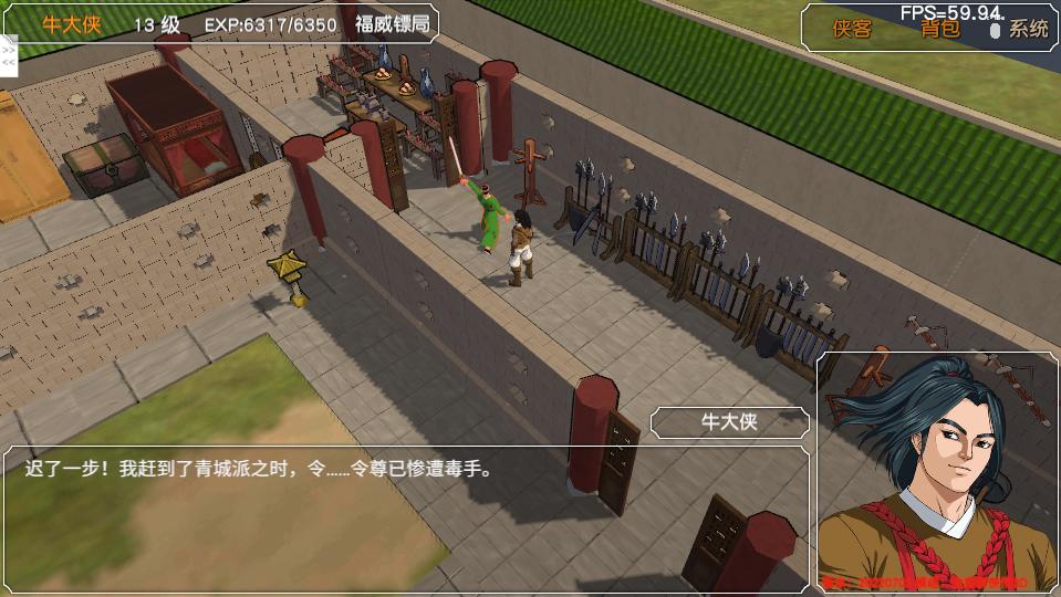 金庸群侠传3D重制版流程攻略(2):林平之的辟邪剑法和躺尸剑法