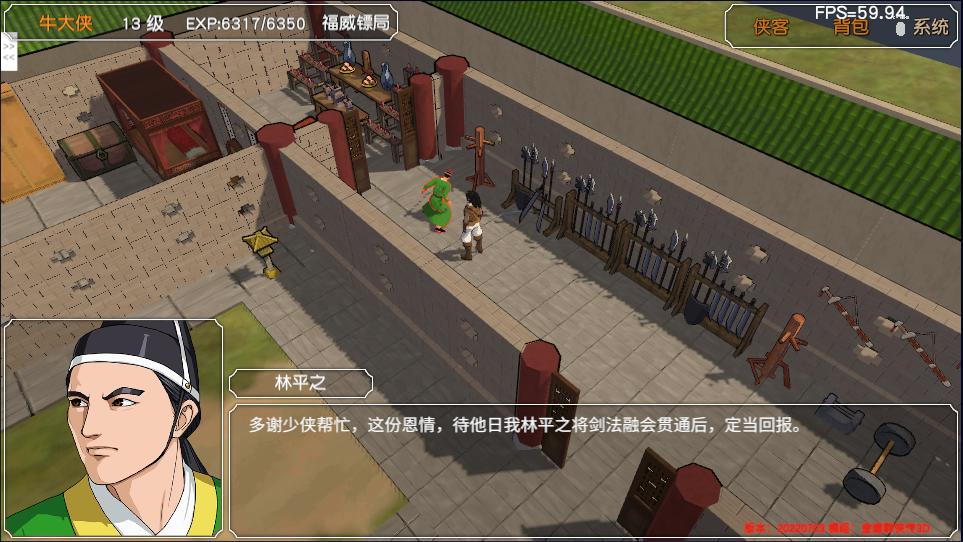 金庸群侠传3D重制版流程攻略(2):林平之的辟邪剑法和躺尸剑法