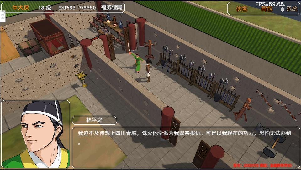 金庸群侠传3D重制版流程攻略(2):林平之的辟邪剑法和躺尸剑法