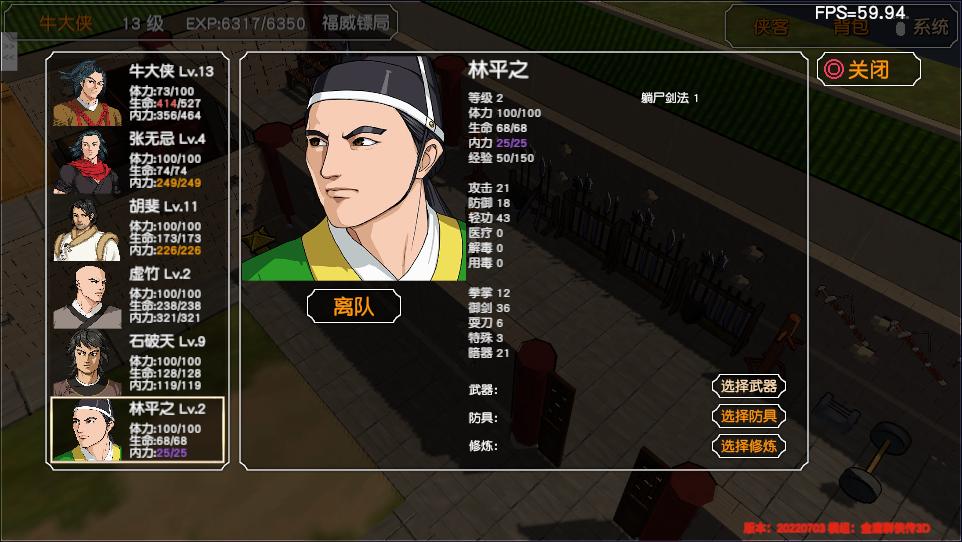 金庸群侠传3D重制版流程攻略(2):林平之的辟邪剑法和躺尸剑法