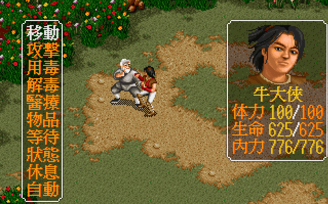 金庸群侠传3D重制版流程攻略(2):林平之的辟邪剑法和躺尸剑法