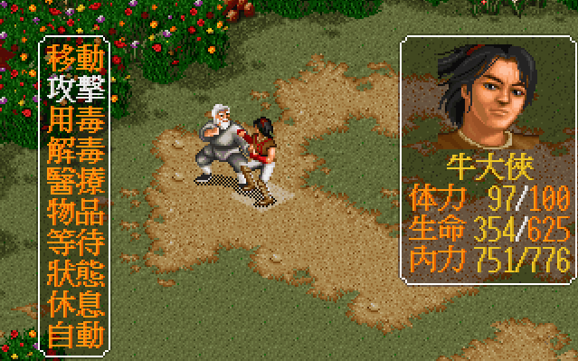 金庸群侠传3D重制版流程攻略(2):林平之的辟邪剑法和躺尸剑法