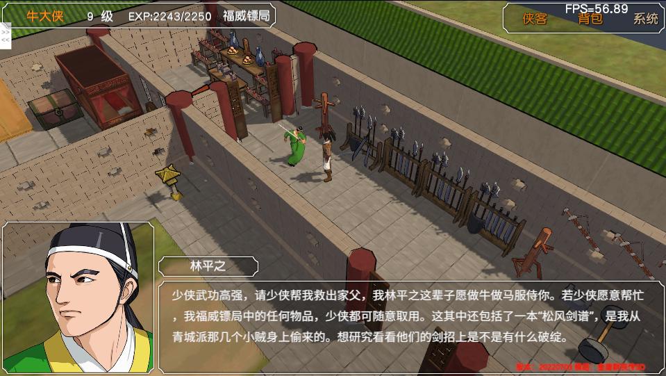 金庸群侠传3D重制版流程攻略(2):林平之的辟邪剑法和躺尸剑法