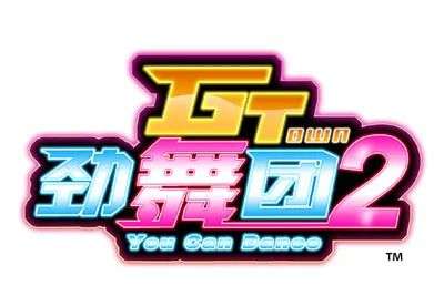 熬死了一个又一个的续作后，今年17岁的《劲舞团》，又“被”关服了