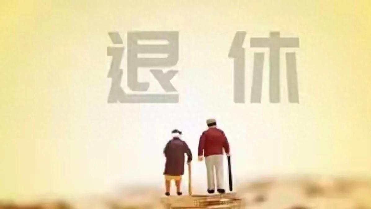 2026退休年龄核验：档案与身份证年龄不符？教你这样解决