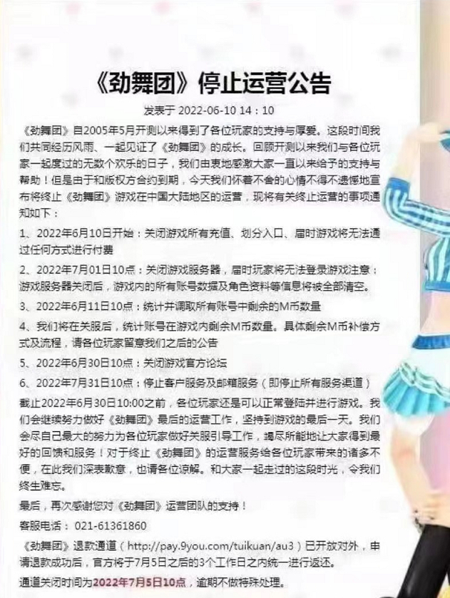 熬死了一个又一个的续作后，今年17岁的《劲舞团》，“被”关服了