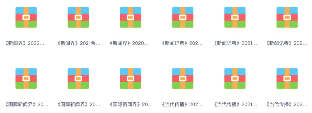 2020-2023新传权威期刊合辑.zip | 求求了，别再看些乱七八糟的论文了
