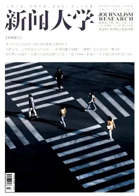 2020-2023新传权威期刊合辑.zip | 求求了，别再看些乱七八糟的论文了