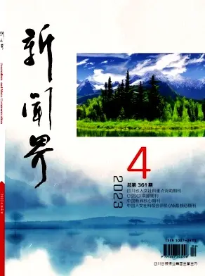 2020-2023新传权威期刊合辑.zip | 求求了，别再看些乱七八糟的论文了