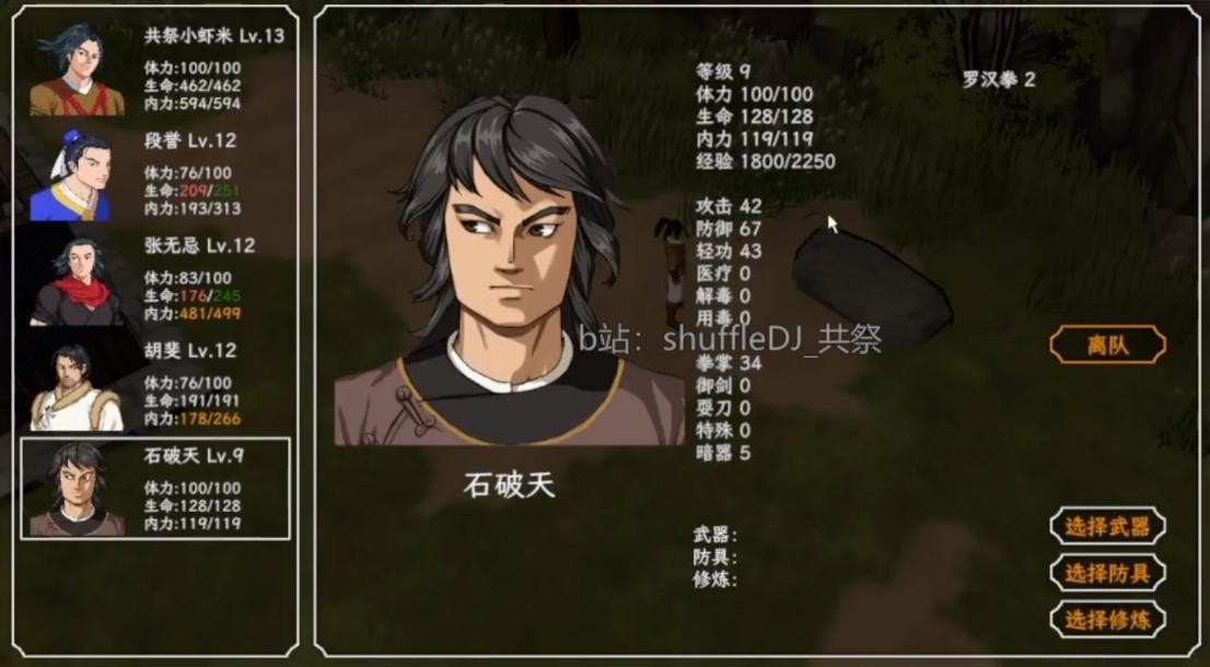 金庸群侠传3D重置版 全人物全收集流程攻略2（末尾附带全武学表）