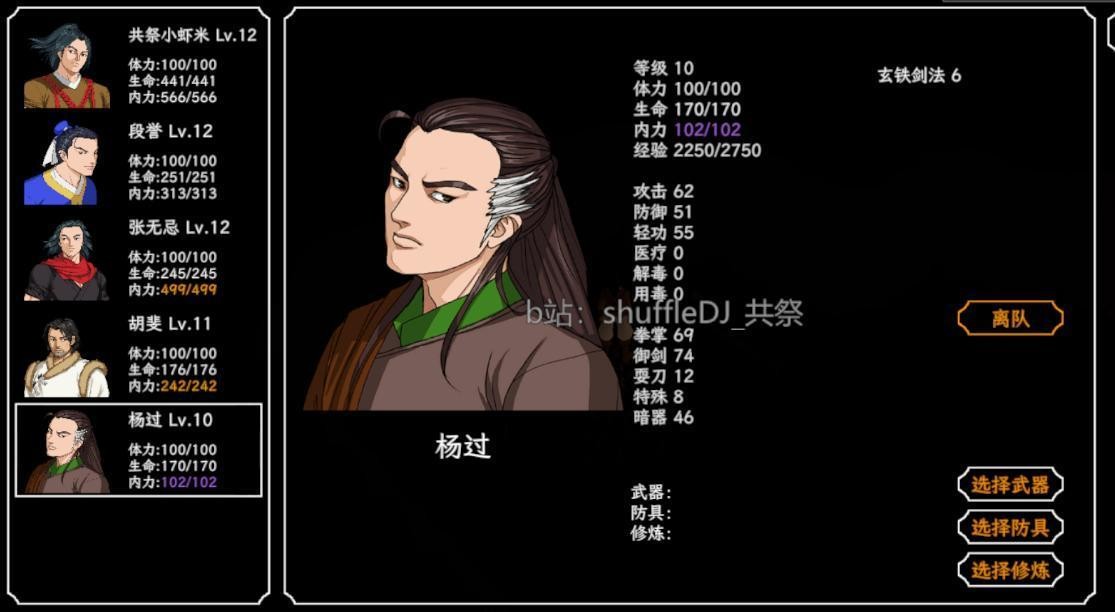 金庸群侠传3D重置版 全人物全收集流程攻略2（末尾附带全武学表）