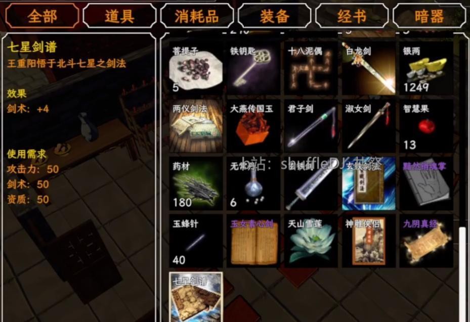金庸群侠传3D重置版 全人物全收集流程攻略2（末尾附带全武学表）