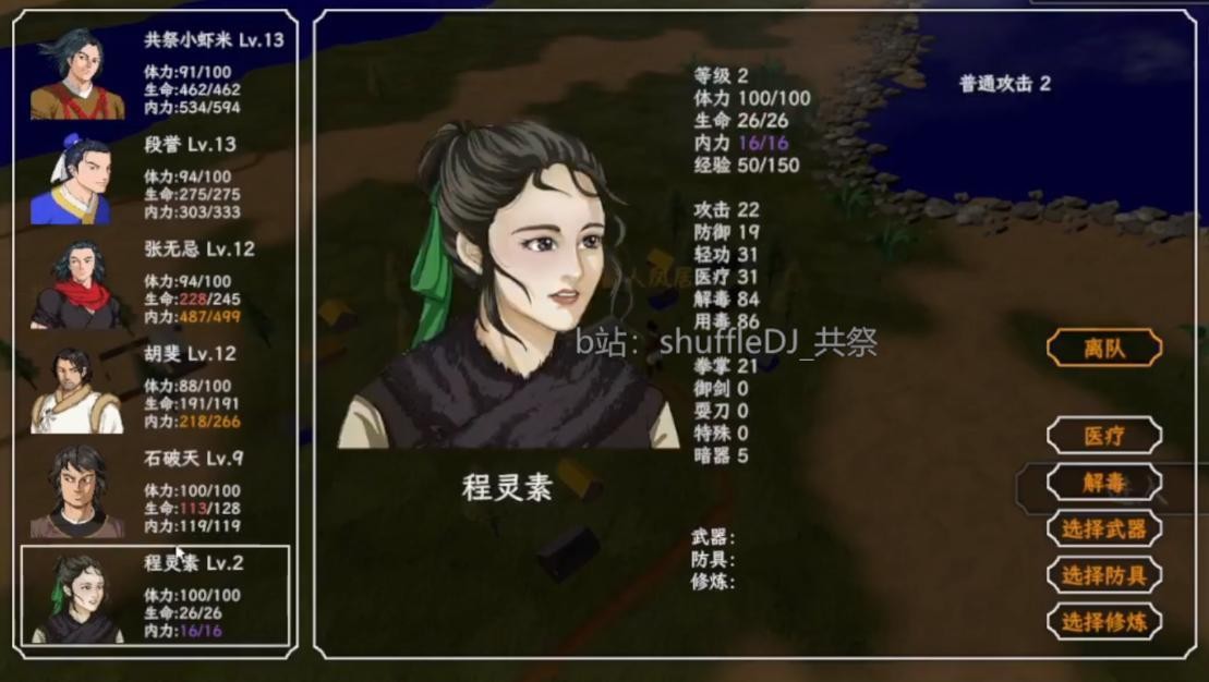 金庸群侠传3D重置版 全人物全收集流程攻略2（末尾附带全武学表）