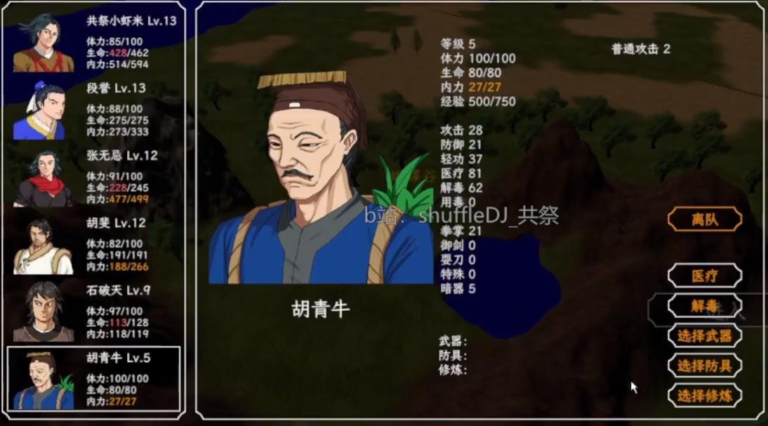 金庸群侠传3D重置版 全人物全收集流程攻略2（末尾附带全武学表）