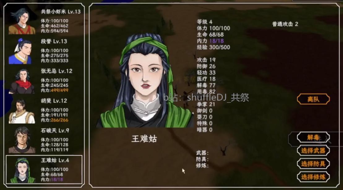 金庸群侠传3D重置版 全人物全收集流程攻略2（末尾附带全武学表）