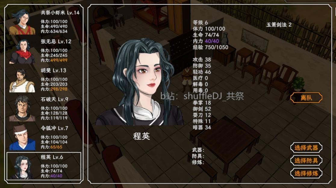 金庸群侠传3D重置版 全人物全收集流程攻略2（末尾附带全武学表）