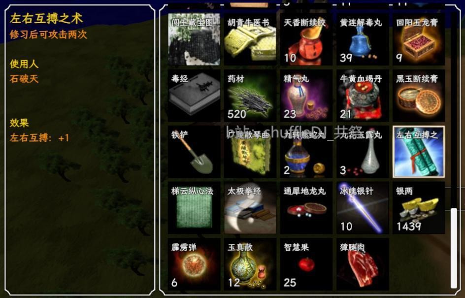 金庸群侠传3D重置版 全人物全收集流程攻略2（末尾附带全武学表）