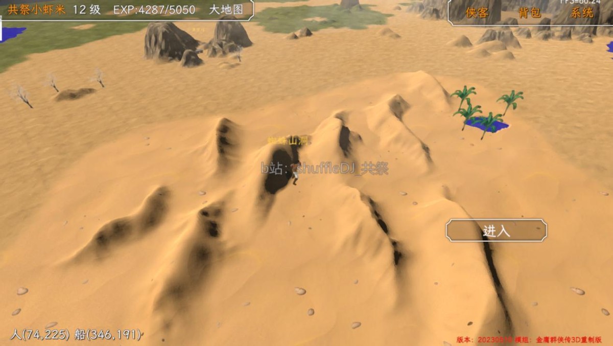 金庸群侠传3D重置版 全人物全收集流程攻略2（末尾附带全武学表）