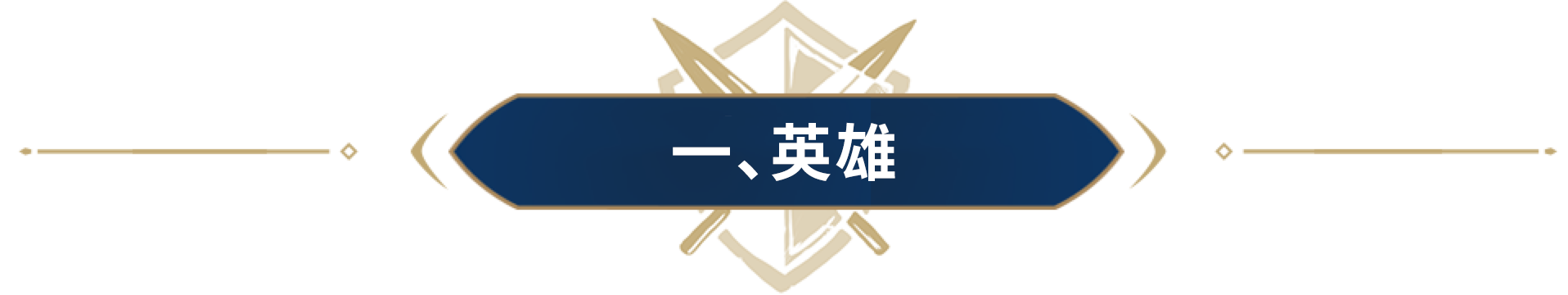 S1零基础快速入门，英雄&技能看完就懂，新手千万不要错过