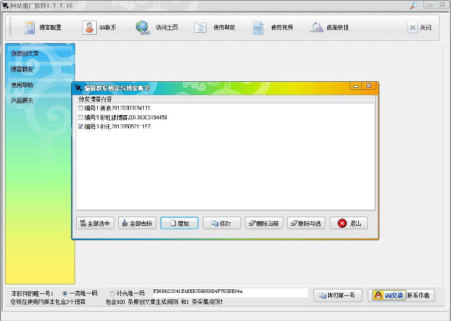 石青网站推广软件